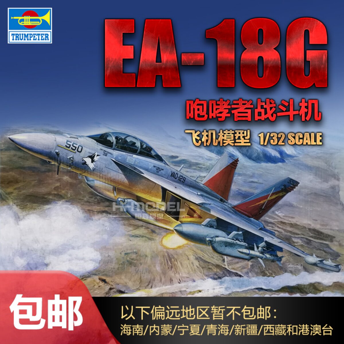 Henghui Model Trumpeter 03206 1 32 EA-18G Growler Fighter Assembled Aircraft