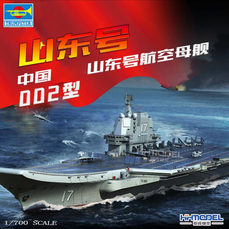 Henghui model small number of hand assembled ships 06725 1700 China's Shandong No. 1 aircraft carrier Type 002