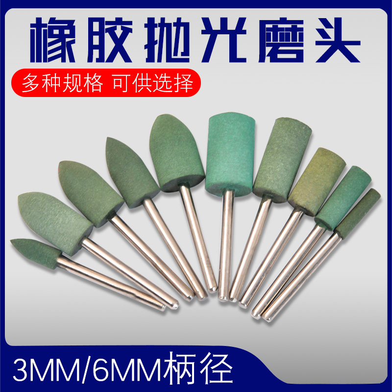 Rubber grinding head elastic rubber grinding head 3mm 6mm shank metal polished rust removing grinding head grinding wheel electric grinding head