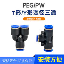 Pneumatic gas pipe joint plastic quick coupling T-shaped reducer PE PY 4 6 8 10 12 14 16mm