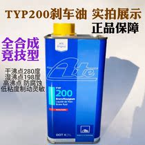 German import ATE brake oil TYP200 fully synthetic brake fluid universal high performance DOT4 car motorcycle