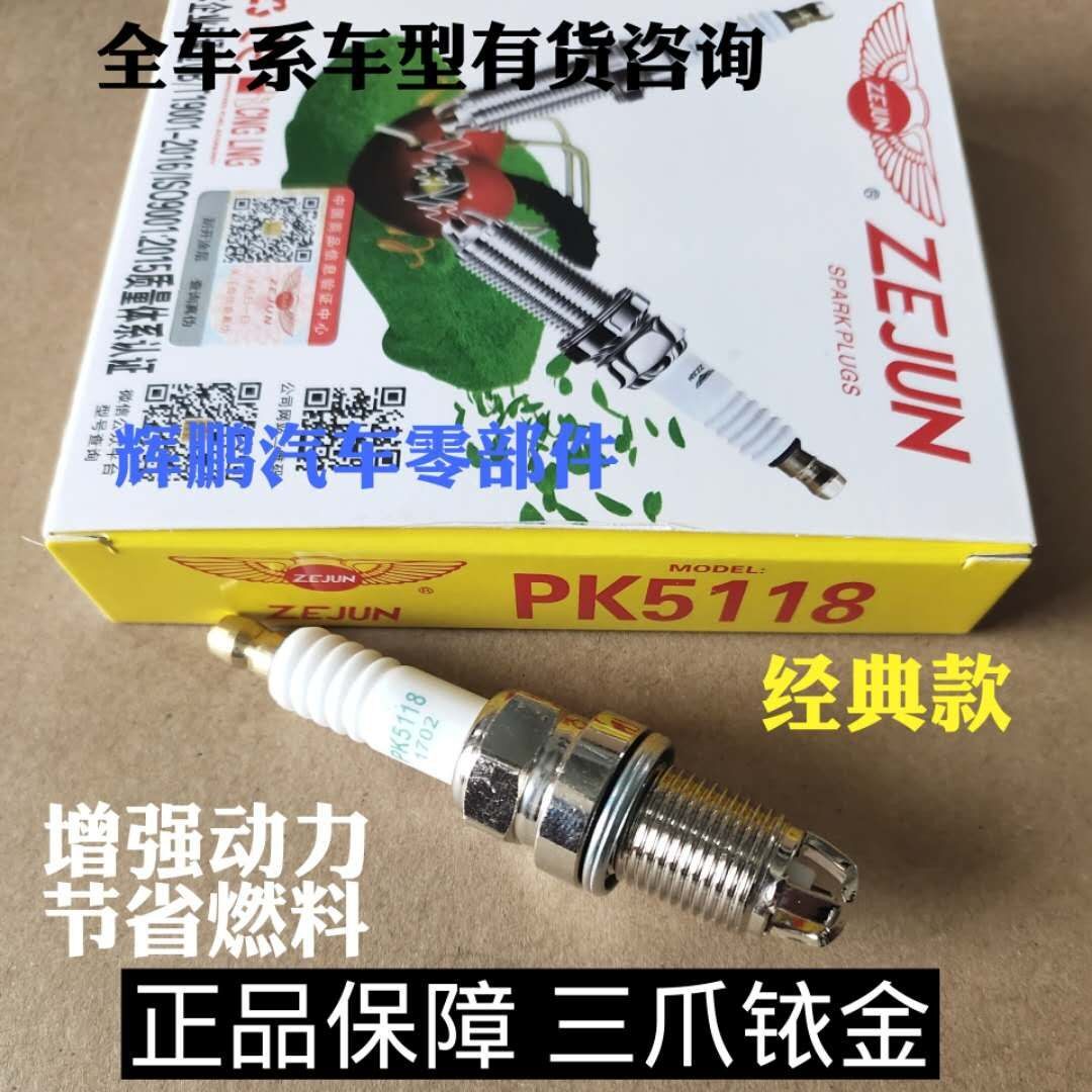 Zeijun PK5118 ZEJUN adapted to Irante Ractuteda oil and gas dual-use three-claw iridium gold spark plug