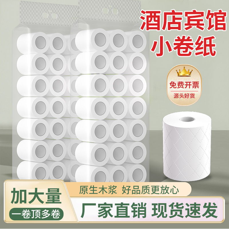 Hotel Paper Rolls, Small Rolls of Paper for Hotel Rooms, Toilet Paper for Guesthouses, Commercial Coreless Paper Rolls Wholesale