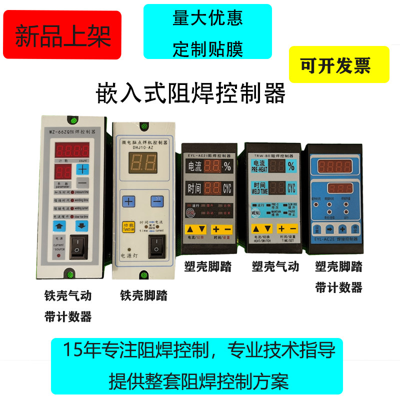 Spot welding control board Spot welding machine butt welding machine touch welding machine controller WZ-66ZQ solder resist controller