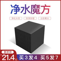 Boiling water aquarium biological male fish tank Activated carbon carbon cube water purification fish tank Filter adsorption material in addition to yellow water