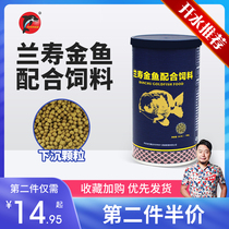 The biological male of the boiling water aquarium Lan Shou goldfish lion head special fish food High protein sinking feed does not muddy water