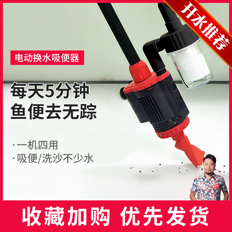 Biological male fish tank cleaning and water pumping absorber absorber cleaning tool for sand cleaning tool