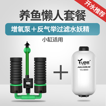 Water aquarium biological male fish song Water fairy fish tank Three-in-one anti-gas lift water circulation filtration oxygen pump