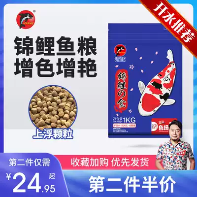 Open the aquarium's biological male koi feed fish grain 1KG bred color Yang germ formula floating up without muddy water