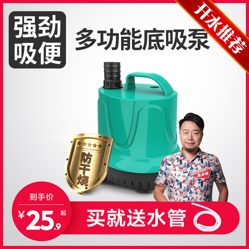 Aquarium's bio-male fish tank submersible pump water changing water cycle muted water pump suction fish poop filter pump