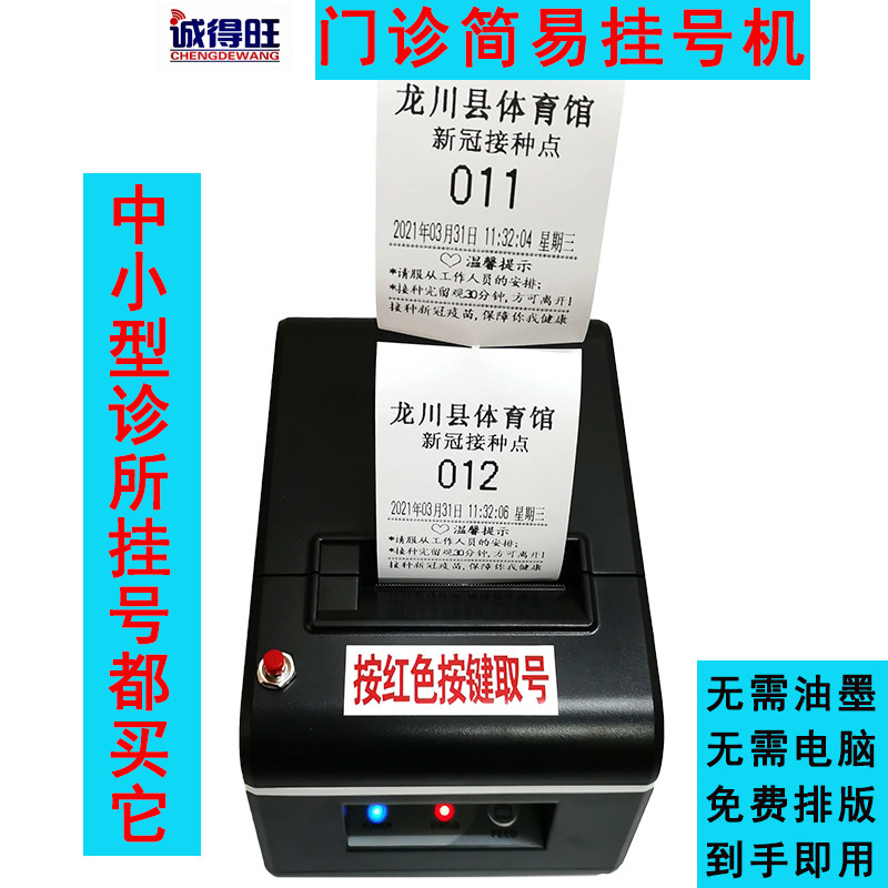 Small number of row number machine taking number machine Easy registration machine Intelligent queuing called number machine hospital exemption from queuing automatic number-sending machine