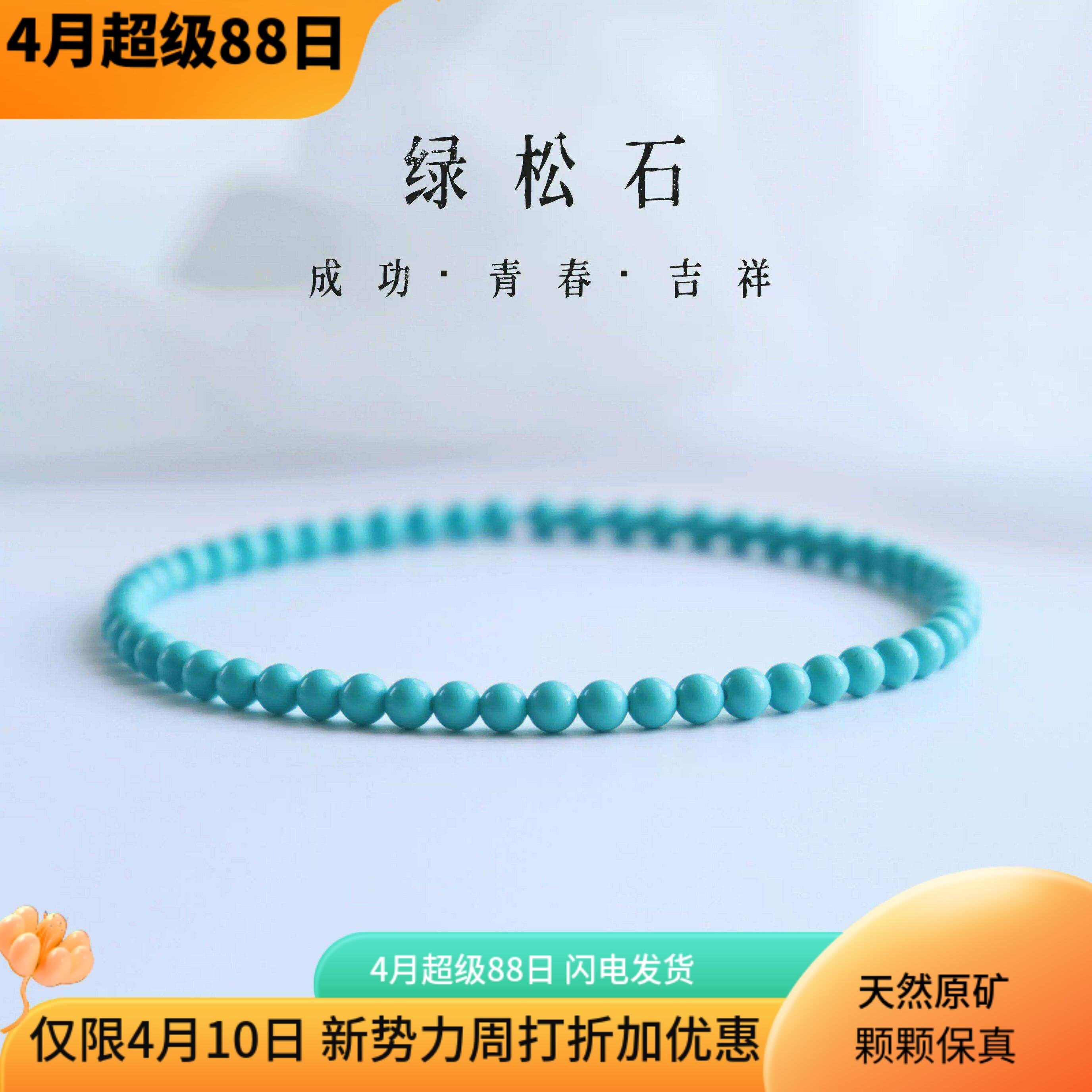 女性向けの天然未加工ターコイズブレスレット。繊細な一本鎖ブレスレットで、高級磁器製の緑色の幸運のビーズがあしらわれています。親友へのプレゼントに最適です。