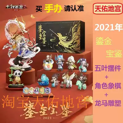 Chinese Journey to the West 2 Xi red clothes 2021 gilt treasure Jian dragon horse sculpture model character chess five leaves aromatherapy ornaments