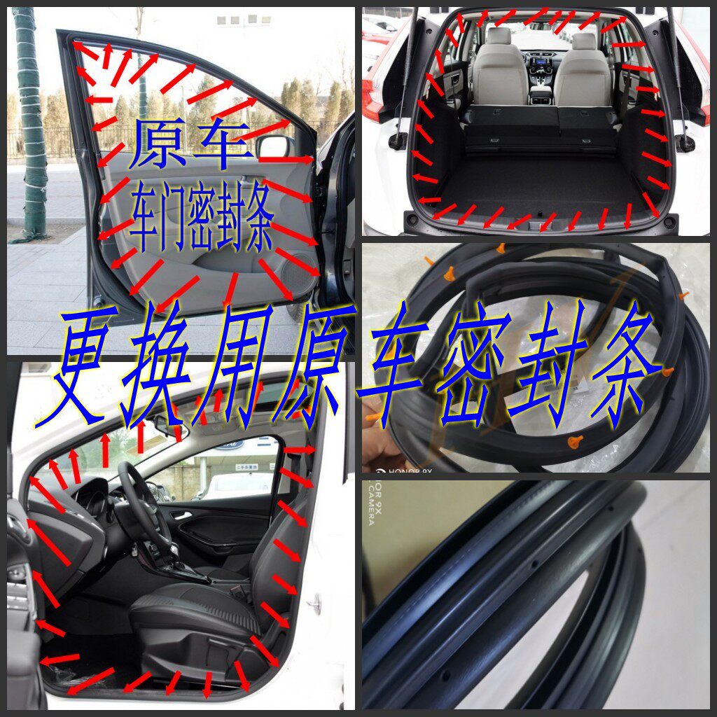 Adapted modern 04-16 irant car original car door sealing strip body door frame soundproof and waterproof adhesive strip