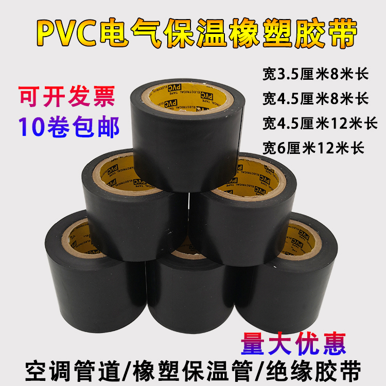 Băng cách nhiệt PVC Cao su-nhựa điện cách điện bọc Đen 5cm Màu rộng Không khí Điều hòa không khí Băng keo băng dính cách điện pvc