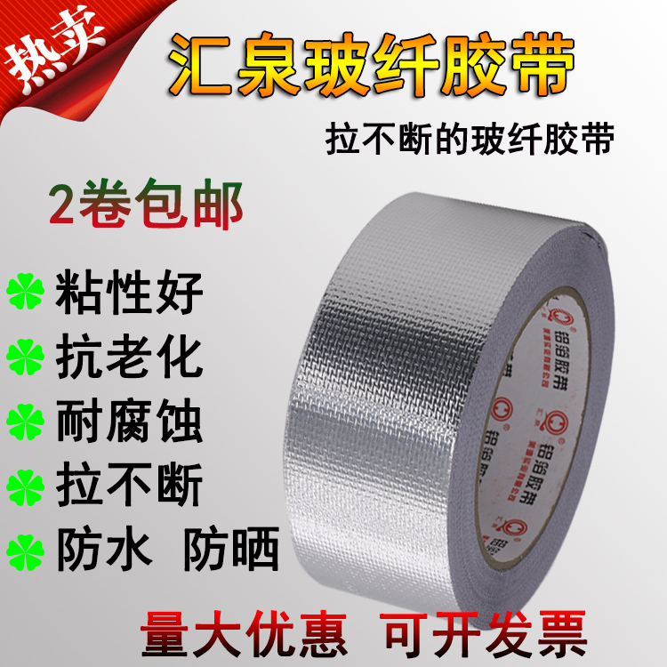 Huiquan 5cm thick glass fiber aluminum foil tape anti - tear resistant high temperature air pipe sunscreen seal