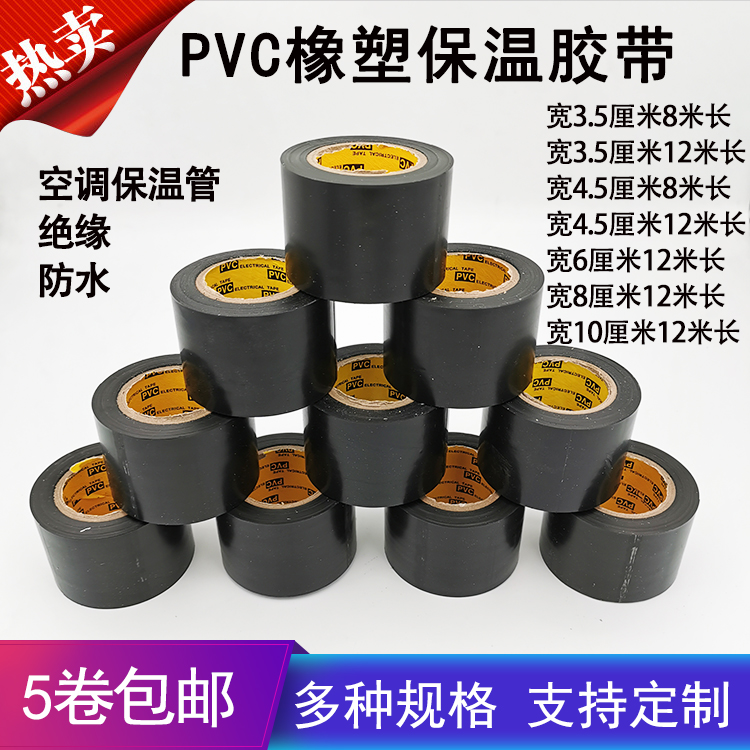 Color PVC rubber and plastic insulation adhesive tape electrics insulation adhesive tape 10CM wide electrics rubberized fabric black high viscosity