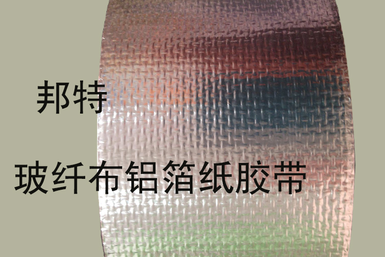 Bonte dày sợi thủy tinh vải nhôm lá băng tin lá nhiệt độ cao nước nóng phạm vi mui xe ống xả con dấu - Băng keo
