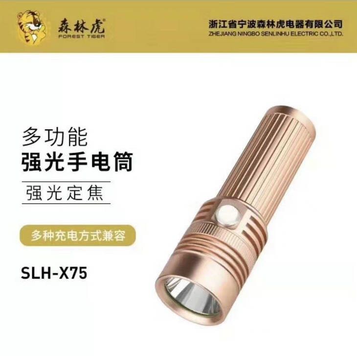 Forest Tiger x75 outdoor strong light flashlight charging strong light long-range waterproof 553 upgraded version 2000 lumens