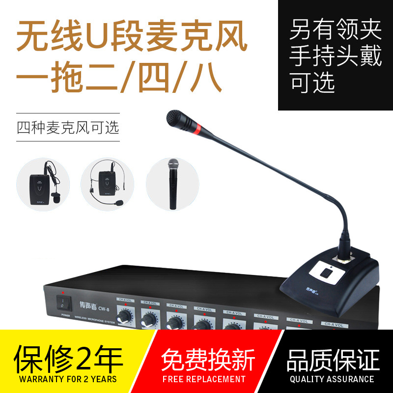 Speaker CW wireless U segment one drag two four eight capacitive conference microphone Handheld lavalier conference microphone microphone