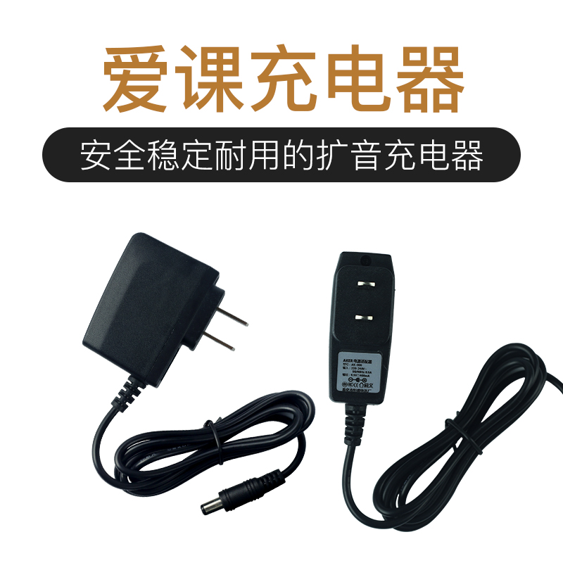 AKER love class Love class charger original 9 5V Suitable for love class series loudspeaker host using the original power adapter Bee charger