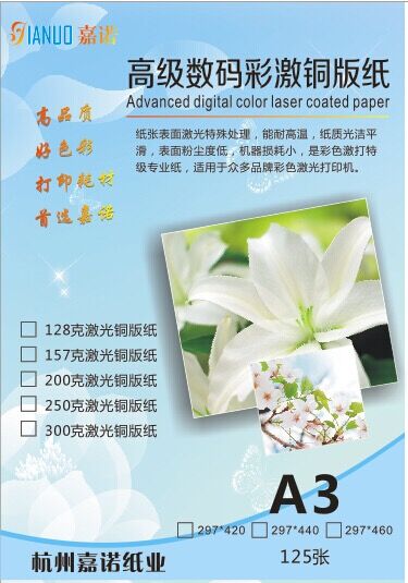 128157200250300 gr color laser special copper version paper A3 double-sided bright light copper plate paper A3 
