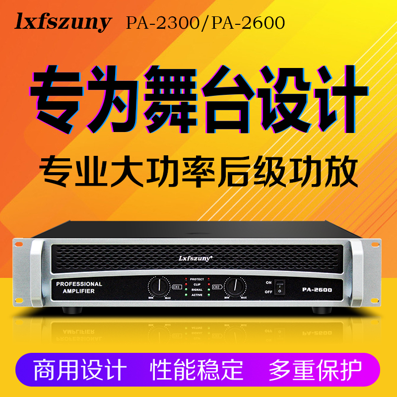 Leishifeng professional power amplifier stage post-stage high-power power amplifier performance bar KTV home wedding meeting