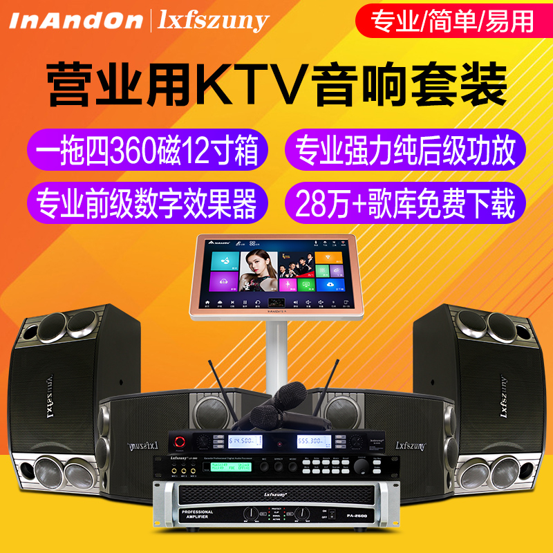 Leishifeng 12-inch family ktv audio set full set of home karaoke machine business karaoke conference wedding