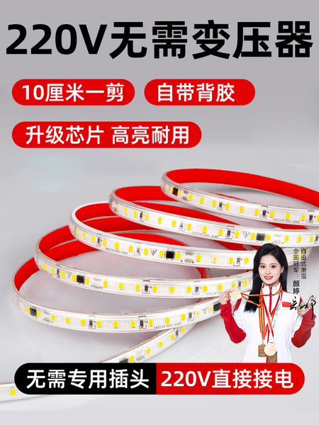 超亮220v自粘led软灯带线形灯展示柜子货架超薄贴片防水灯槽灯条