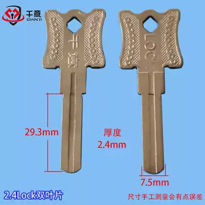 Qianyi brand 2 4 2 0Lock double blade key embryo mold