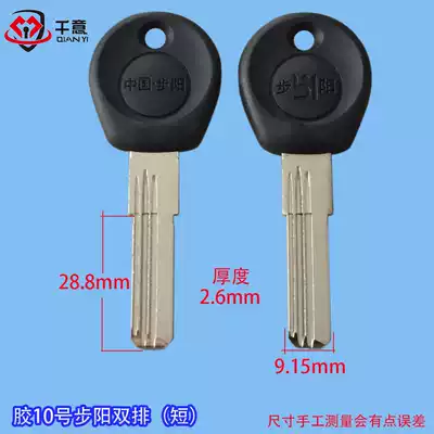 Qianyi brand various general-purpose key embryo glue No 10 Buyang double row