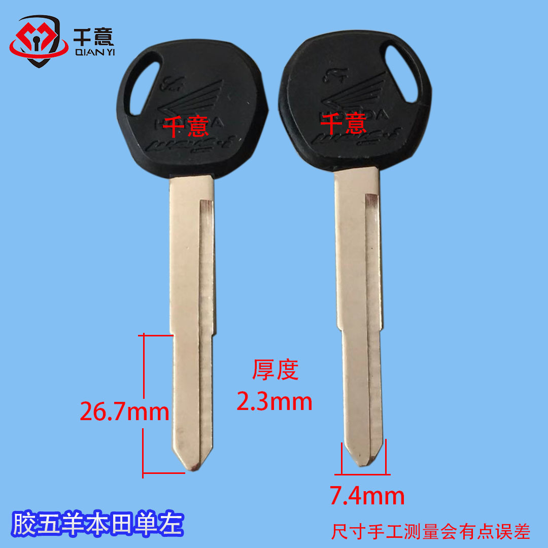 Special lengthened five-sheep Honda locomotive key molds for the key-blank carpenter