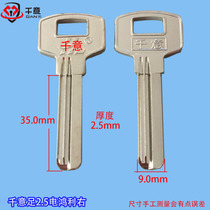 Thousand Italian brand anti-theft door lock core key embryo electric 2 5 Hongli