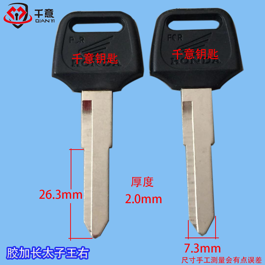 Motorcycle key embryo big thousand keys to the key mold extended Prince Prince