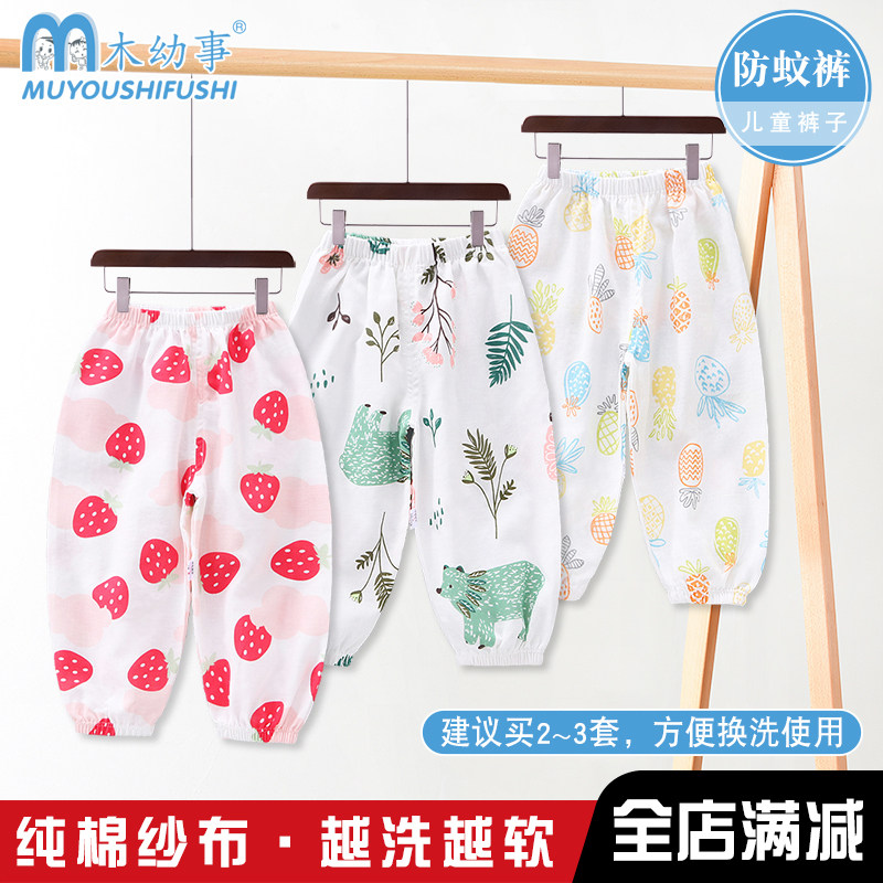 Children's anti-mosquito pants girls thin summer dress spring and autumn bloomers little boy boy baby sports casual outer wear long pants