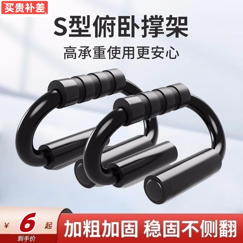 S Type Plus Coarse Push-up Brace Bracket Fitness Equipment Home men and women Exercise Abs Chest Muscle exercise Arm Trainer-Taobao