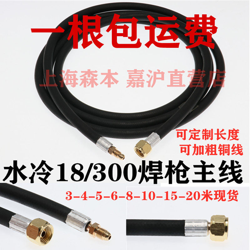 WP18 argon arc welding gun water cable 34561520 meter main gun line copper wire lengthened welding to make 300 water cooling