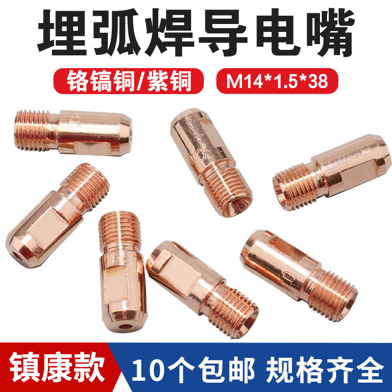 Submerged arc welding conductive mouth red copper welding tip 2 0 2 5 3 3 0 2 4 0 0 5 zircons copper conducting mouth