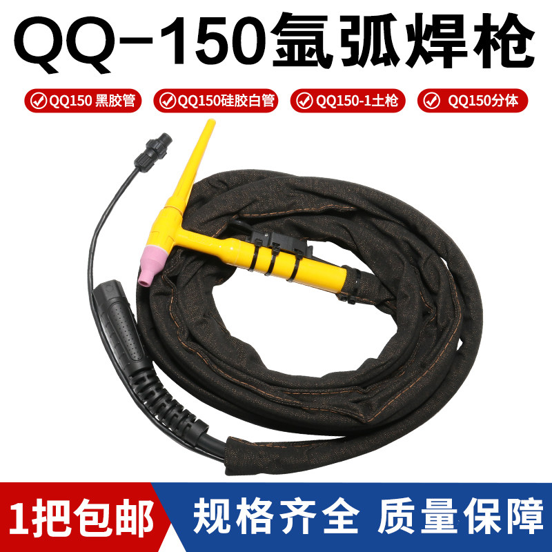 QQ150A argon arc welding gun abrasion resistant black rubber pipe gas cold argon arc welding gun WS200 WS250 argon arc welding machine