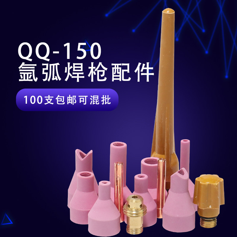 Argon Arc Welding Gun Accessories QQ-150 Gun Head Accessories Tungsten Needle Clips Diversion body 6 * 30 Porcelain Mouth Long Tail Short Tail