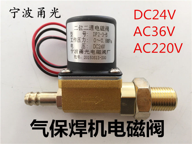 Ningbo Yongguang DC24V AC36V AC220V AC220V-position solenoid valve argon arc welding gas welding solenoid valve