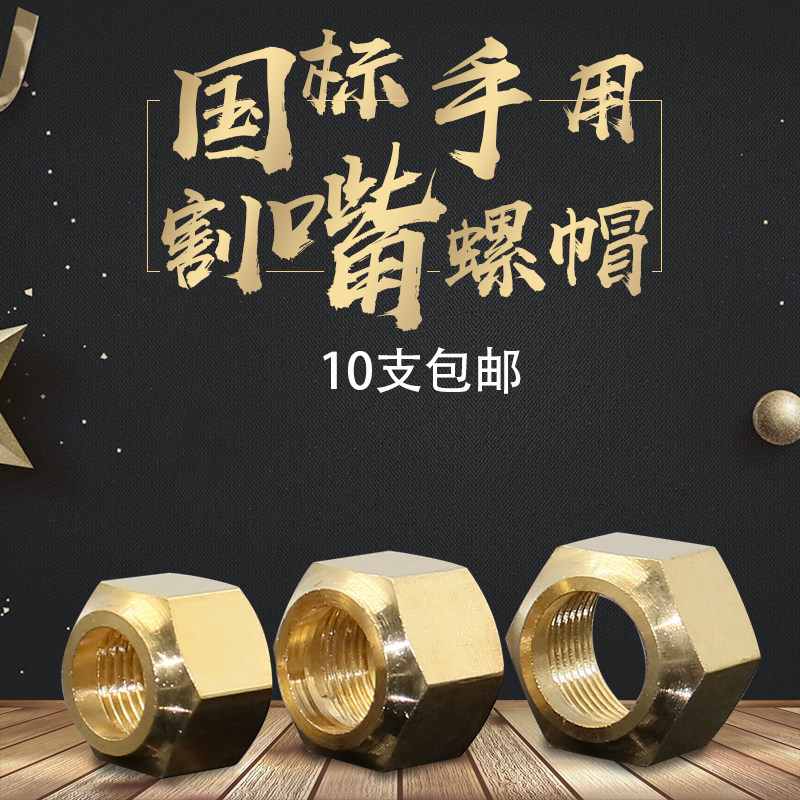 G01 G07-30 100 Type 300 Slip Nut Torch Copper Pressure Cap Cut Copper Lock Mat