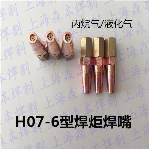 Wholesale H01-6 Type Propane Welding Torch Welding Nozzles Propane Gas Welding Nozzles Liquefied Gas Welding Nozzles 6 Type Welding Torch Welding Nozzles