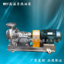 Factory direct boiler special hot oil pump heat transfer oil pump WRY80-50-200 with motor 15kw
