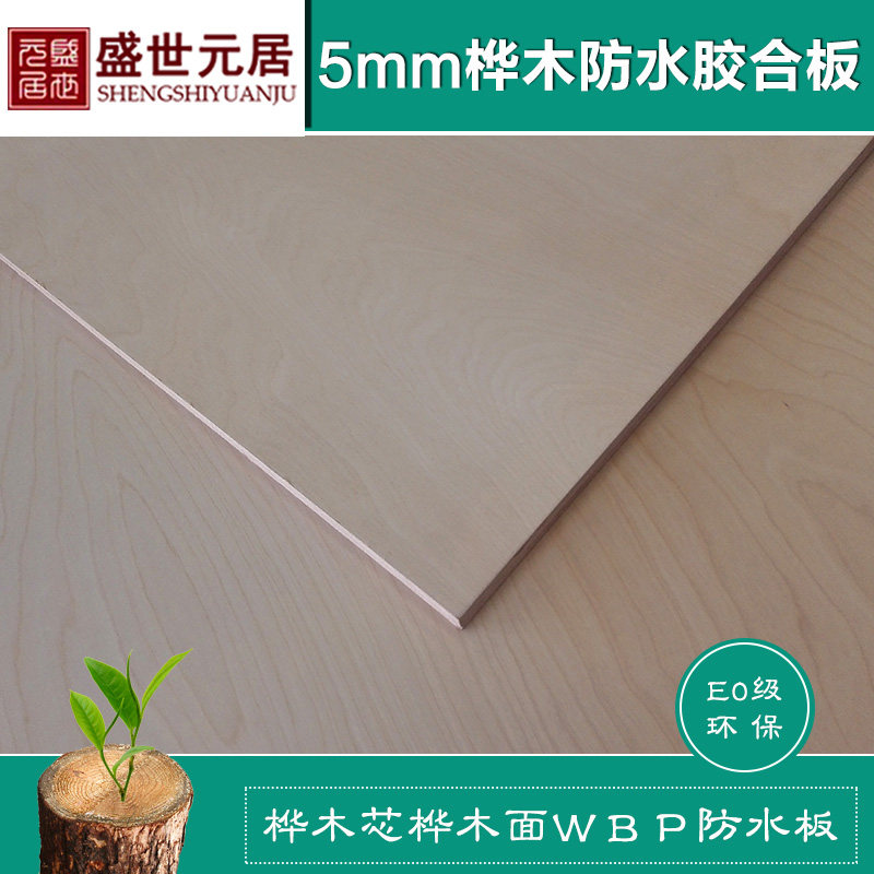 Shengshiyuanju 5mm full birch marine plywood ship furniture audio box toy model waterproof multi-layer board