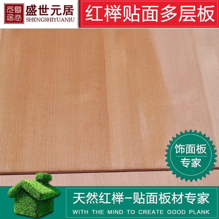 Shengshi Yuanju red beech veneer veneer factory direct 3-25mm natural solid wood veneer multilayer board