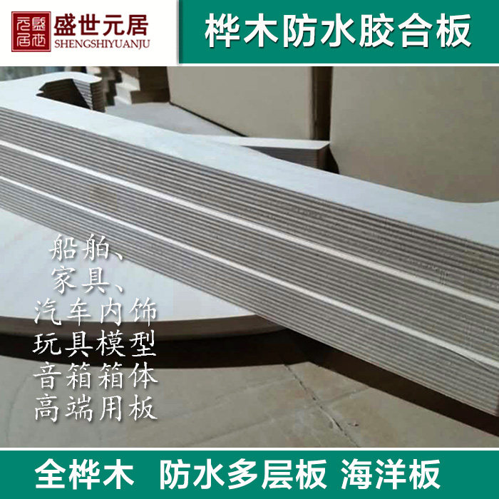 Sheng Shiyuan Residence 18mm Full Birch Wood Marine Plywood Ship Furniture Body Toy Model Waterproof Multi-Laminate