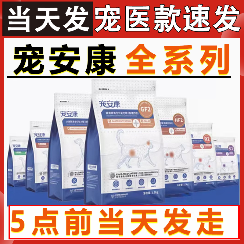 Pet Health Prescription Food Cat Food Urinary/Gastrointestinal/Liver/Kidney/Dog Low-Fat/Intestinal/Liver Dog Food