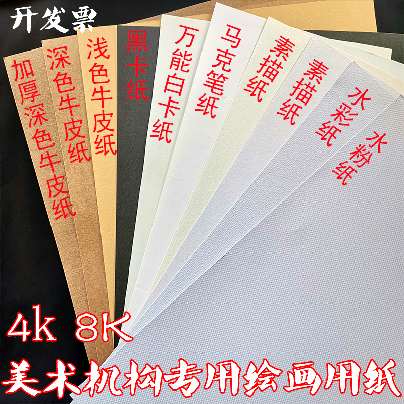 Thickened 4K8K Sketch Water Powder Watercolor Black Card White Carcow Leather Cardboard Special Colored Pencil Drawing Paper Painting Room Special