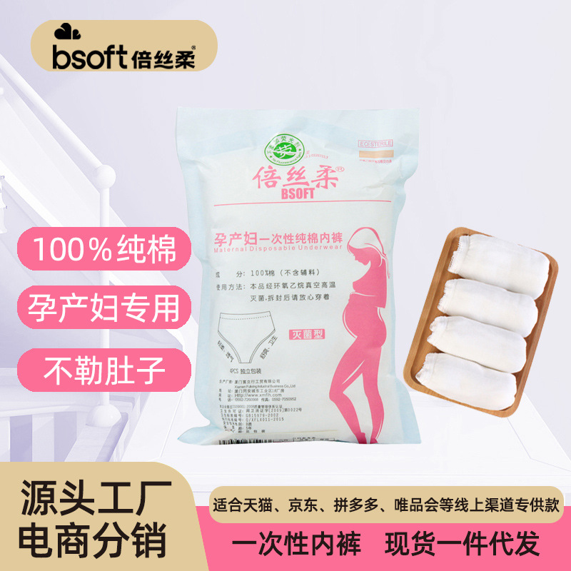 Besirou disposable pure cotton underwear, travel, confinement hotel, postpartum maternity supplies, confinement and maternity special use